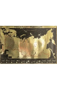 Интерьерная карта Российской Федерации (GOLD)
