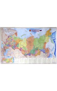 Российская Федерация. Субъекты федерации. В тубусе