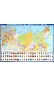 Карта настольная Российская Федерация. Древние города России