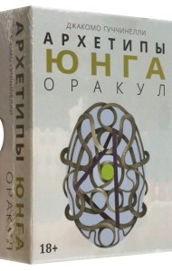 Оракул Архетипы Юнга