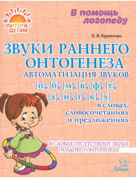 Звуки раннего онтогенеза. Автоматизация звуков [п], [б], [м], [в], [ф], [т], [д], [н], [г], [к], [х]