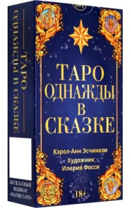 Таро Однажды в сказке. Русская серия