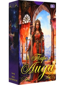 Таро Аида Таро Аида