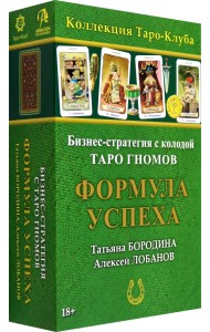 Игра бизнес-стратегия Формула успеха с колодой карт Таро Гномов