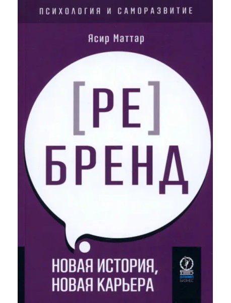 Аутентичный персональный ребренд. Новая история, новая карьера