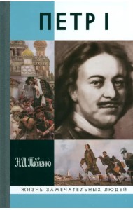 Петр I