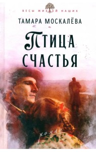 Птица счастья