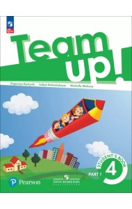 Английский язык. 4 класс. Учебное пособие. В 2-х частях. Часть 1