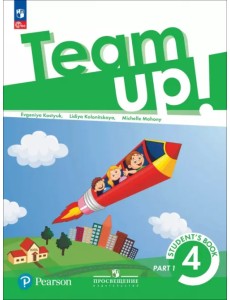 Английский язык. 4 класс. Учебное пособие. В 2-х частях. Часть 1 Английский язык. 4 класс. Учебное пособие. В 2-х частях. Часть 1