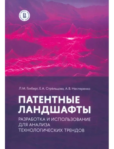 Патентные ландшафты. Разработка и использование для анализа технологических трендов