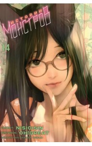 Истории монстров. Том 14