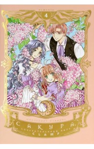 Сакура, собирательница карт. Том 4