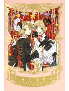 Сакура, собирательница карт. Том 5 Сакура, собирательница карт. Том 5