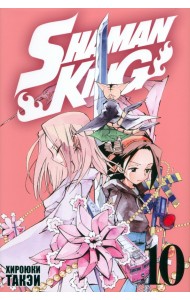Король шаманов. Том 10