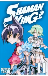 Король шаманов. Том 11
