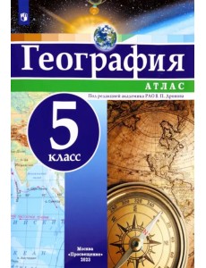 География. 5 класс. Атлас. ФГОС География. 5 класс. Атлас. ФГОС