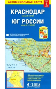 Краснодар. Юг России. Карта автомобильная