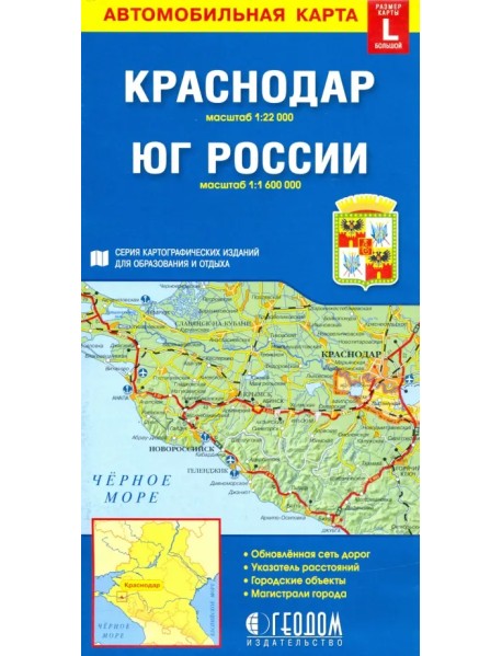 Краснодар. Юг России. Карта автомобильная