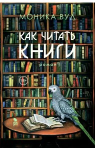 Как читать книги