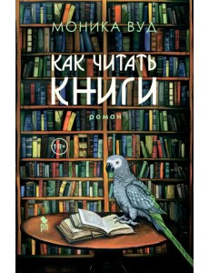 Как читать книги