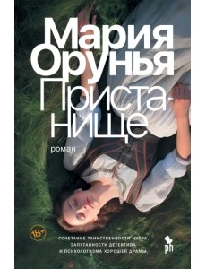 Пристанище