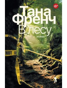 В лесу В лесу