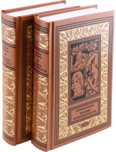 Теория невероятности. Поводырь крокодила. В 2-х томах