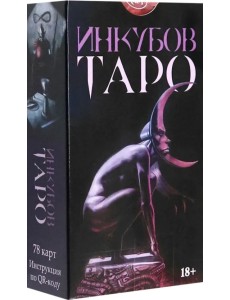 Таро Инкубов. Русская серия