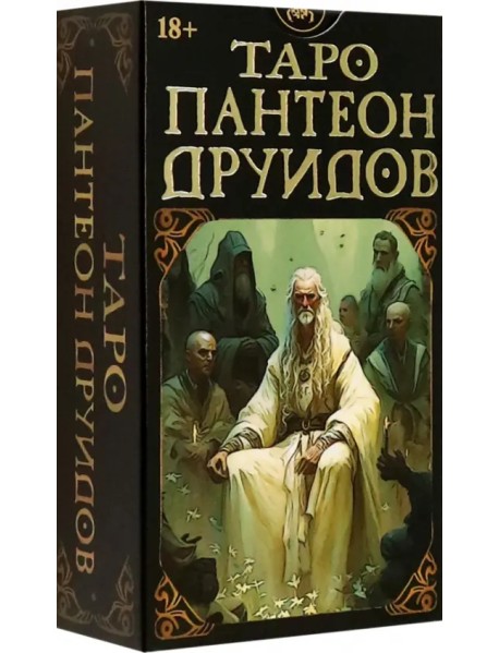 Таро Пантеон друидов. Русская серия