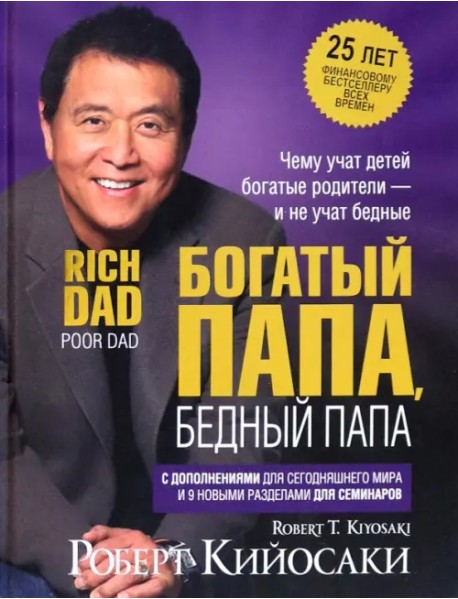 Богатый папа, бедный папа