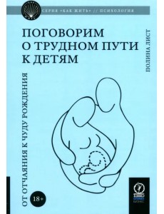 Поговорим о трудном пути к детям. От отчаяния к чуду рождения
