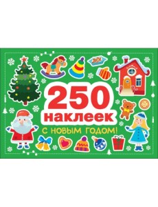 С Новым годом! 250 наклеек