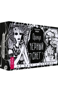 Оракул Черный снег, 57 карт + брошюра