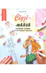 Сёдзё-манга. Основные техники