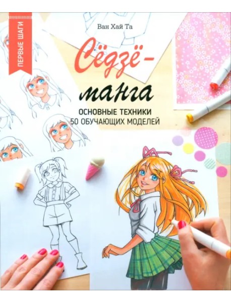 Сёдзё-манга. Основные техники