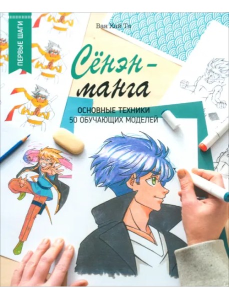Сёнэн-манга. Основные техники