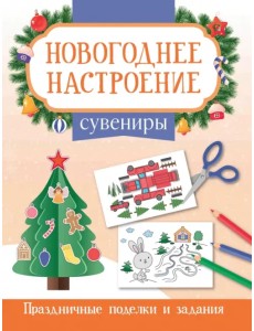 Сувениры