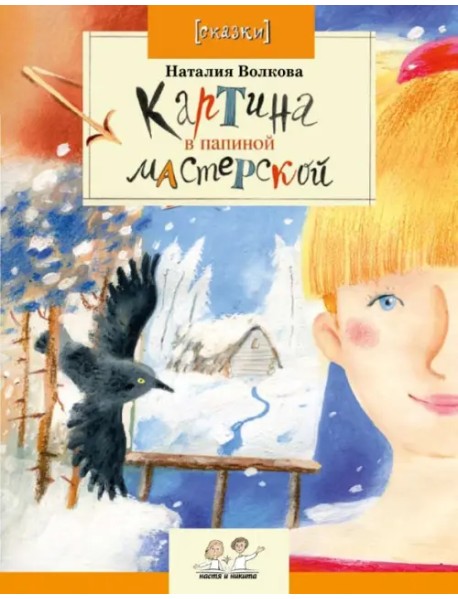 Картина в папиной мастерской