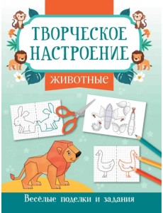 Животные. Книжка-раскраска