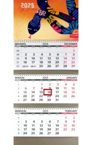 Календарь квартальный на 2025 год Год змеи. Бежевый