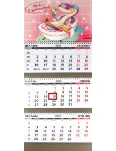 Календарь квартальный на 2025 год Живите в удовольствие Календарь квартальный на 2025 год Живите в удовольствие
