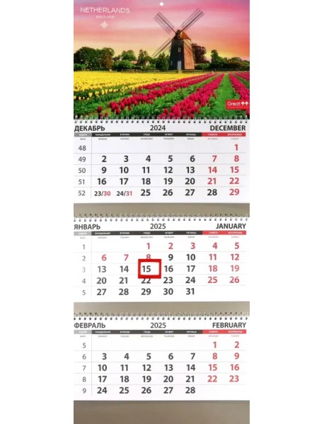 Календарь квартальный на 2025 год Путешествия. Нидерланды