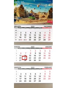 Календарь квартальный на 2025 год Путешествия. Турция Календарь квартальный на 2025 год Путешествия. Турция
