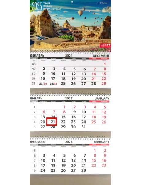 Календарь квартальный на 2025 год Путешествия. Турция