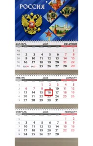 Календарь квартальный на 2025 год Россия. Прямоугольники