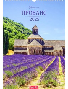 Календарь перекидной на 2025 год Прованс, А3