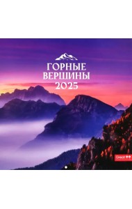 Календарь перекидной на 2025 год Горные вершины