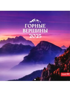 Календарь перекидной на 2025 год Горные вершины