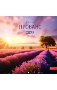 Календарь перекидной на 2025 год Прованс