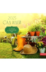 Календарь перекидной на 2025 год Сад идей